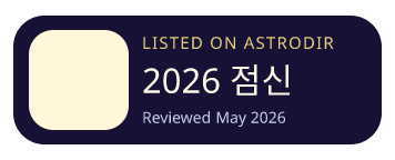 2026 점신 is listed on AstroDir