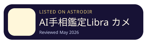 AI手相鑑定Libra カメラで診断する手相占いアプリ is listed on AstroDir