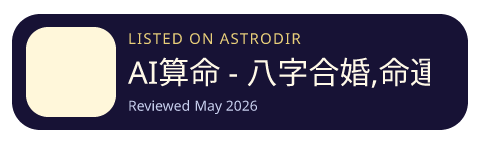 AI算命 - 八字合婚,命運的答案之書 is listed on AstroDir