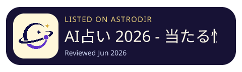 AI占い 2026 - 当たる性格・相性診断 is listed on AstroDir