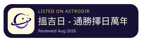搵吉日 - 通勝擇日萬年曆 is listed on AstroDir