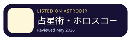 占星術・ホロスコープ is listed on AstroDir