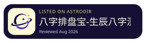 八字排盘宝-生辰八字测算命理 is listed on AstroDir