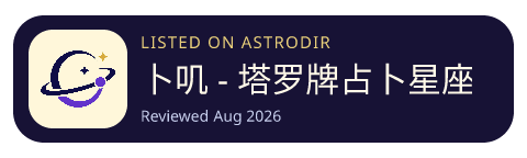 卜叽 - 塔罗牌占卜星座星盘情感问答社区 is listed on AstroDir