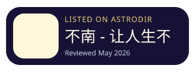 不南 - 让人生不难 is listed on AstroDir