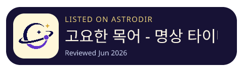 고요한 목어 - 명상 타이머 is listed on AstroDir