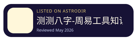 测测八字-周易工具知识库 is listed on AstroDir