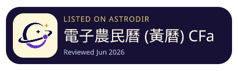 電子農民曆 (黃曆) CFarmCale2100 is listed on AstroDir