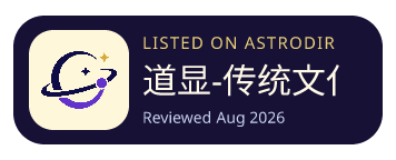 道显-传统文化 is listed on AstroDir