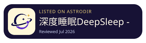 深度睡眠DeepSleep - 改善睡眠的冥想音乐软件 is listed on AstroDir