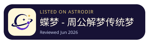 蝶梦 - 周公解梦传统梦境辞典 is listed on AstroDir