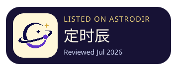 定时辰 is listed on AstroDir
