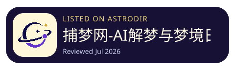 捕梦网-AI解梦与梦境日记 is listed on AstroDir