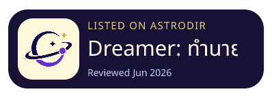 Dreamer: ทำนายฝัน AI 已收录在 AstroDir