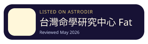 台灣命學研究中心 FateTW is listed on AstroDir