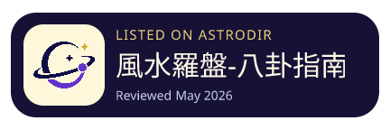 風水羅盤-八卦指南針 is listed on AstroDir