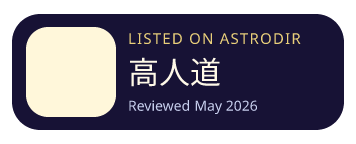 高人道 已收录在 AstroDir