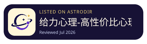 给力心理-高性价比心理咨询与倾诉平台 is listed on AstroDir