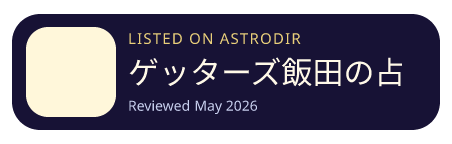 ゲッターズ飯田の占い is listed on AstroDir