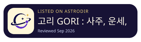 고리 GORI : 사주, 운세, 점성, 관계, 궁합 is listed on AstroDir