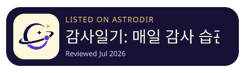 감사일기: 매일 감사 습관 已收录在 AstroDir