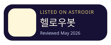 헬로우봇 is listed on AstroDir