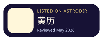 黄历 已收录在 AstroDir