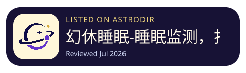幻休睡眠-睡眠监测，打鼾检测，助眠白噪音，失眠哄睡神器 is listed on AstroDir