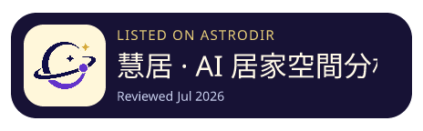 慧居 · AI 居家空間分析 is listed on AstroDir