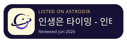 인생은 타이밍 - 인타 is listed on AstroDir