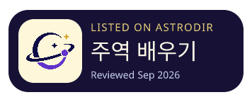 주역 배우기 is listed on AstroDir