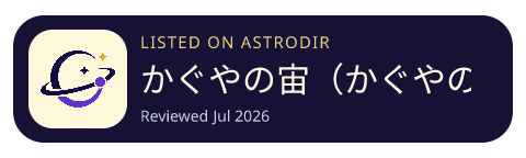 かぐやの宙（かぐやのそら） is listed on AstroDir