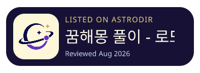 꿈해몽 풀이 - 로또 is listed on AstroDir