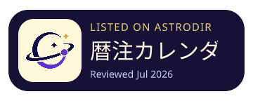 暦注カレンダー is listed on AstroDir
