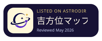 吉方位マップ is listed on AstroDir