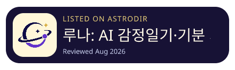 루나: AI 감정일기·기분 기록 is listed on AstroDir