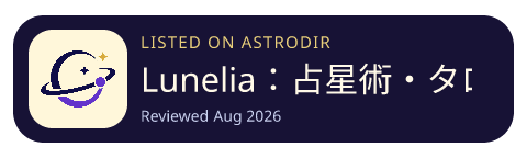 Lunelia：占星術・タロット・数秘術 已收录在 AstroDir