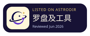 罗盘及工具 is listed on AstroDir