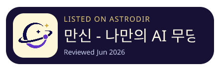 만신 - 나만의 AI 무당 is listed on AstroDir