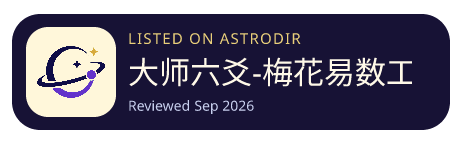 大师六爻-梅花易数工具 is listed on AstroDir