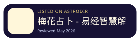 梅花占卜 - 易经智慧解卦大师 is listed on AstroDir
