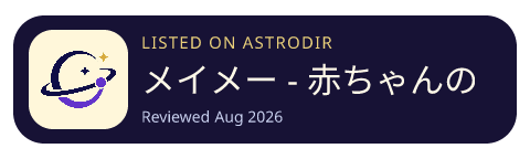 メイメー - 赤ちゃんの名前・名付け 已收录在 AstroDir