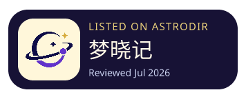梦晓记 is listed on AstroDir