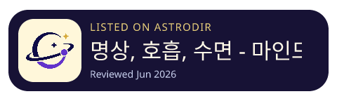 명상, 호흡, 수면 - 마인드풀 is listed on AstroDir