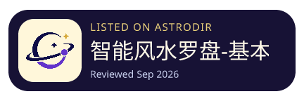 智能风水罗盘-基本版 is listed on AstroDir
