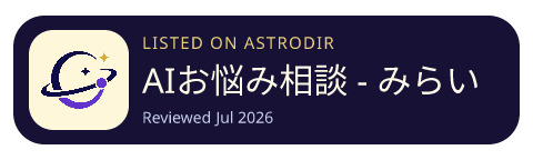 AIお悩み相談 - みらいコンパス (匿名で悩み解消日記) is listed on AstroDir