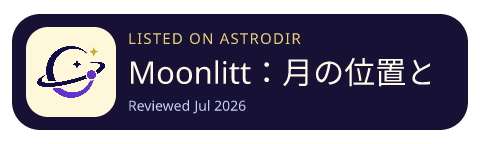 Moonlitt：月の位置と月の満ち欠け | moon is listed on AstroDir