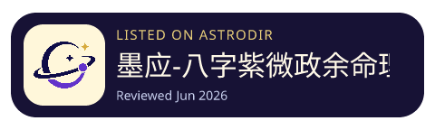 墨应-八字紫微政余命理占卜奇门遁甲周易排盘助手 is listed on AstroDir