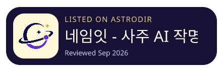 네임잇 - 사주 AI 작명 is listed on AstroDir
