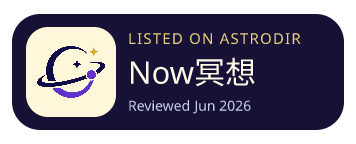 Now冥想 已收录在 AstroDir